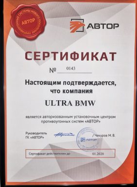 certificate_igla_avtor_ustanovka_